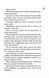 Конклав. Книга 3.5. Диявольська ніч 1029074 фото 5