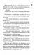 Конклав. Книга 3.5. Диявольська ніч 1029074 фото 9