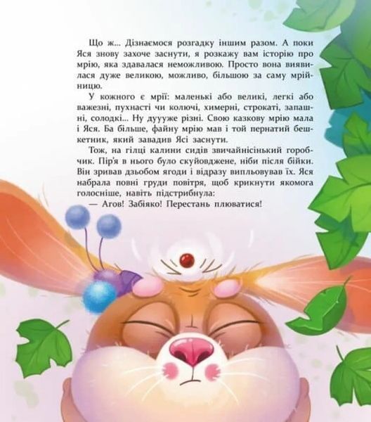 Яся і Бодя з Калинової галявини 1034539 фото