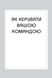 Правила менеджменту 1030359 фото 7