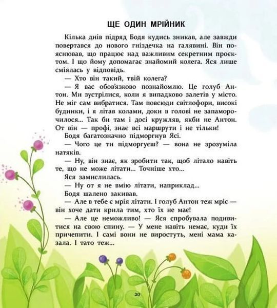 Яся і Бодя з Калинової галявини 1034539 фото