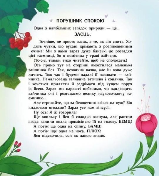 Яся і Бодя з Калинової галявини 1034539 фото