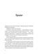 Всі мої ключі і Гайя. Книга 1 1015610 фото 3
