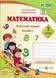Математика. 1 клас. Робочий зошит в 2-х частинах. Частина 2. Корчевська О. НУШ 165871 фото 1