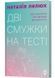 Дві смужки на тесті. Ваші запитання і мої відповіді про вагітність 1030630 фото 1