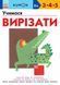 KUMON. Учимося вирізати 1029943 фото 1