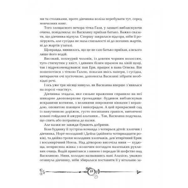 Часодії. Книга 1. Часовий ключ 134974 фото