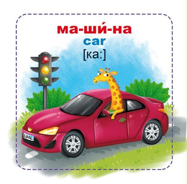 Розумні картки. Техніка. 30 карток 1007414 фото