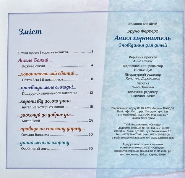 Ангел хоронитель. Оповідання для дітей 1007088 фото