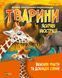 Тварини. Дитяча ілюстрована енциклопедія - 1018650 фото 1