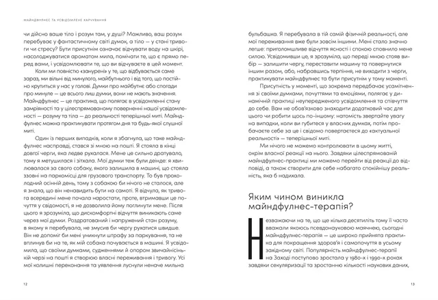 Розум & боули: посібник із свідомого харчування та приготування їжі 1025730 фото