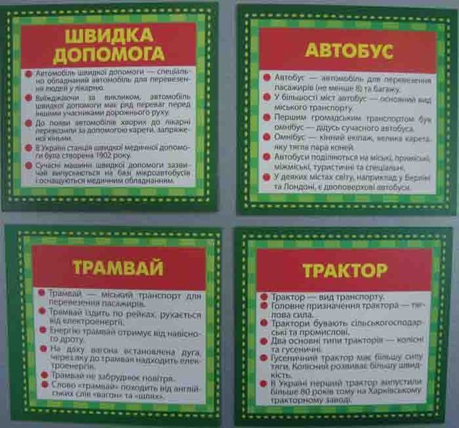 НУШ Лепбук. Правила дорожнього руху. Безпека на дорозі 163684 фото