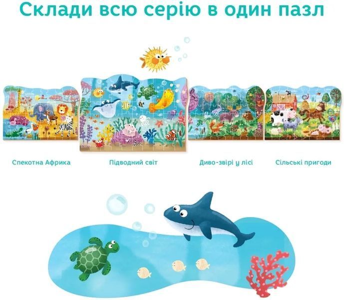 Пазл DoDo Підводний світ 60 елементів 300378 1007282 фото
