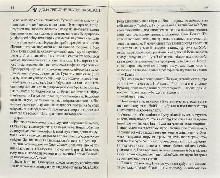 Доки світло не згасне назавжди 171241 фото