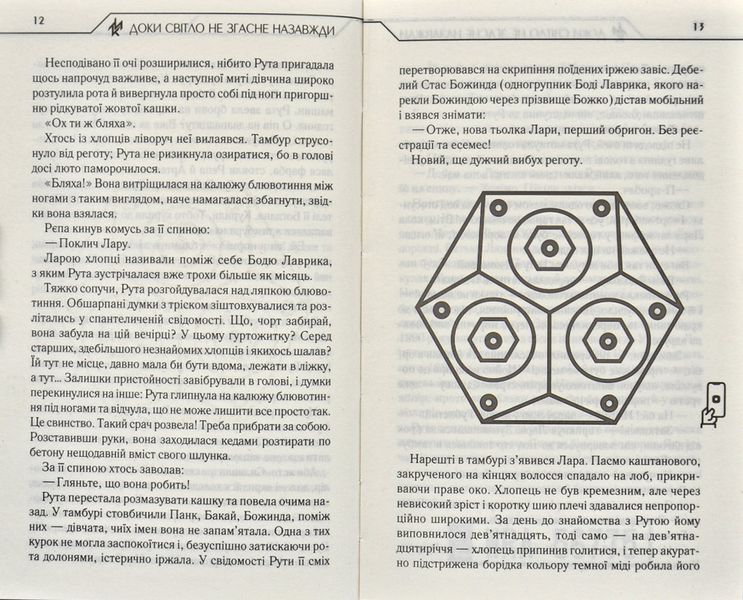 Доки світло не згасне назавжди 171241 фото