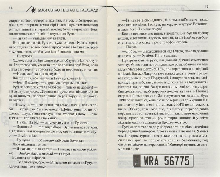Доки світло не згасне назавжди 171241 фото
