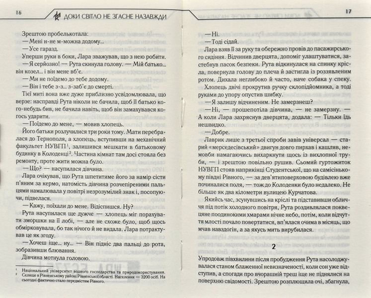 Доки світло не згасне назавжди 171241 фото