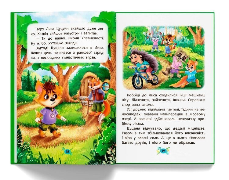 Корисні казки. Як не дати себе ображати? 1023782 фото