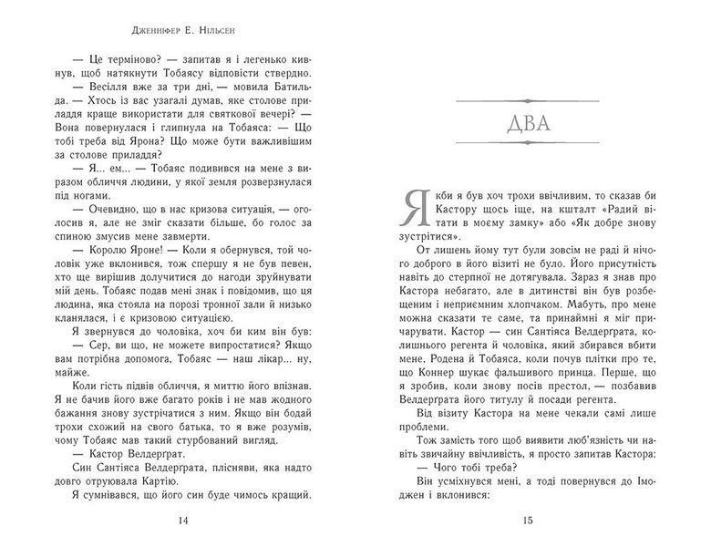 Зруйнований замок. Сходження на трон. Книга 5 1032187 фото