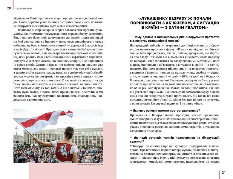 Ми прокинемось іншими: розмови з сучасними білоруськими письменниками про минуле, теперішнє і майбутнє 1013081 фото