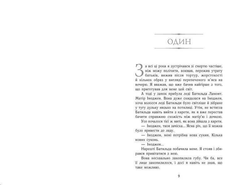Зруйнований замок. Сходження на трон. Книга 5 1032187 фото