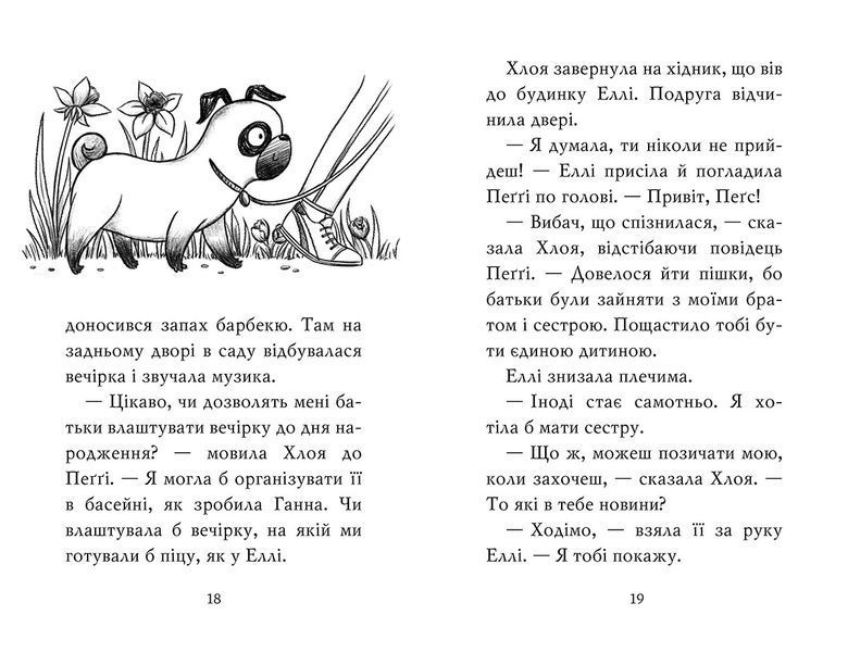 Мопс, який хотів стати кроликом. Книга 3 1005543 фото