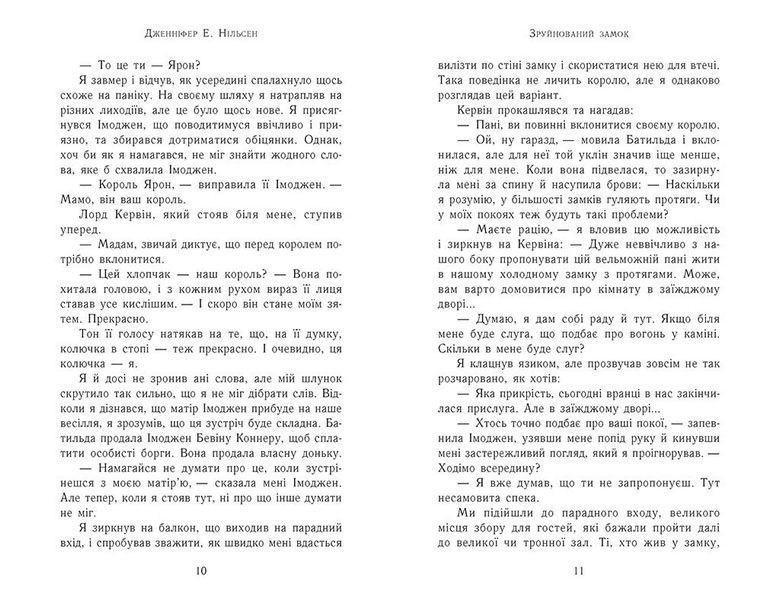 Зруйнований замок. Сходження на трон. Книга 5 1032187 фото