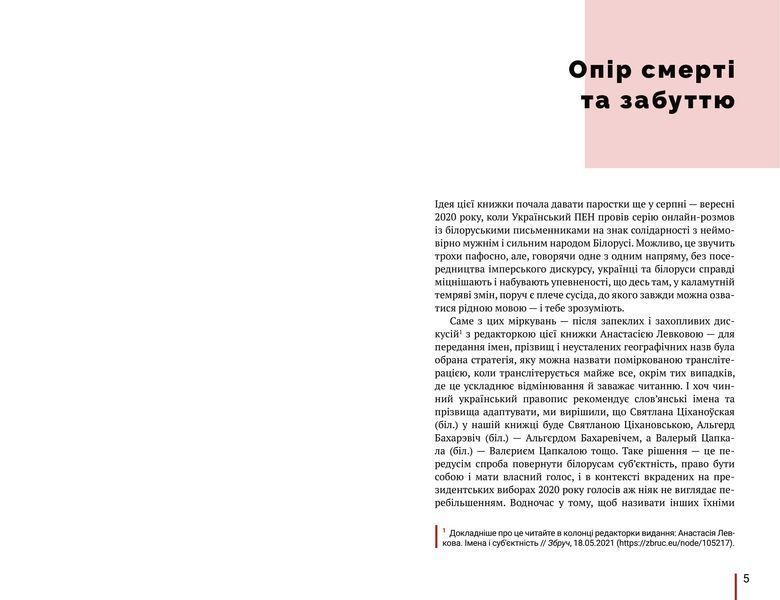 Ми прокинемось іншими: розмови з сучасними білоруськими письменниками про минуле, теперішнє і майбутнє 1013081 фото