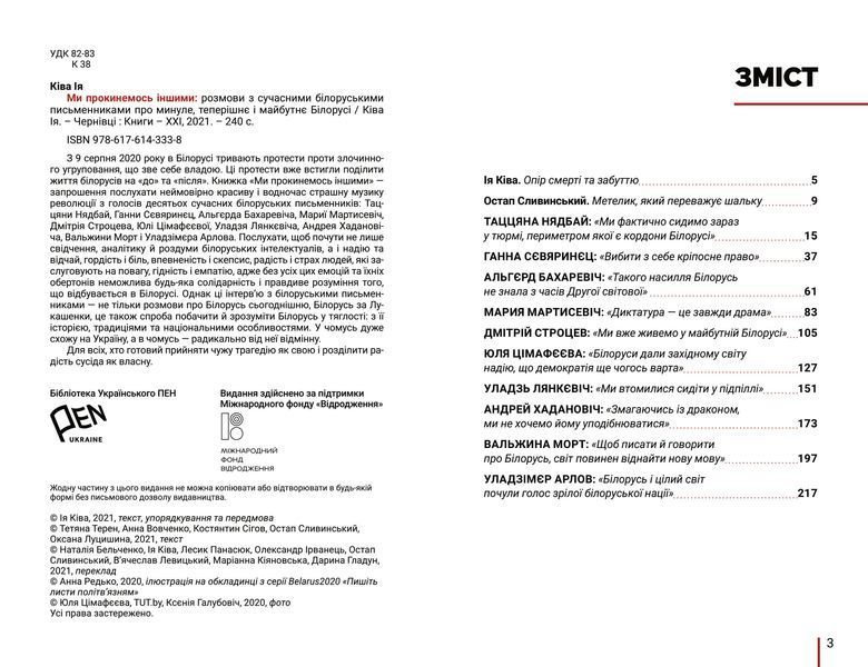 Ми прокинемось іншими: розмови з сучасними білоруськими письменниками про минуле, теперішнє і майбутнє 1013081 фото