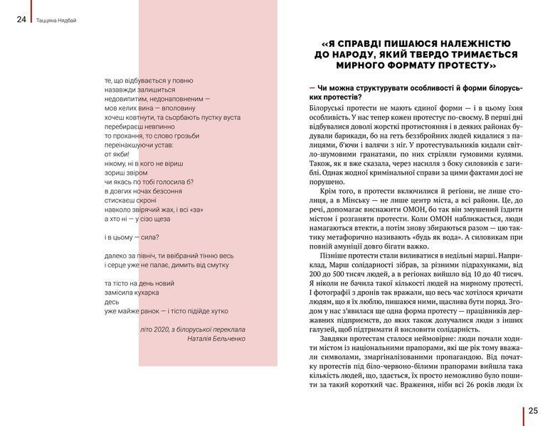 Ми прокинемось іншими: розмови з сучасними білоруськими письменниками про минуле, теперішнє і майбутнє 1013081 фото
