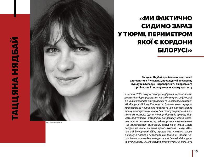 Ми прокинемось іншими: розмови з сучасними білоруськими письменниками про минуле, теперішнє і майбутнє 1013081 фото