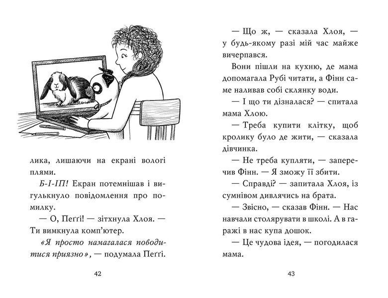 Мопс, який хотів стати кроликом. Книга 3 1005543 фото