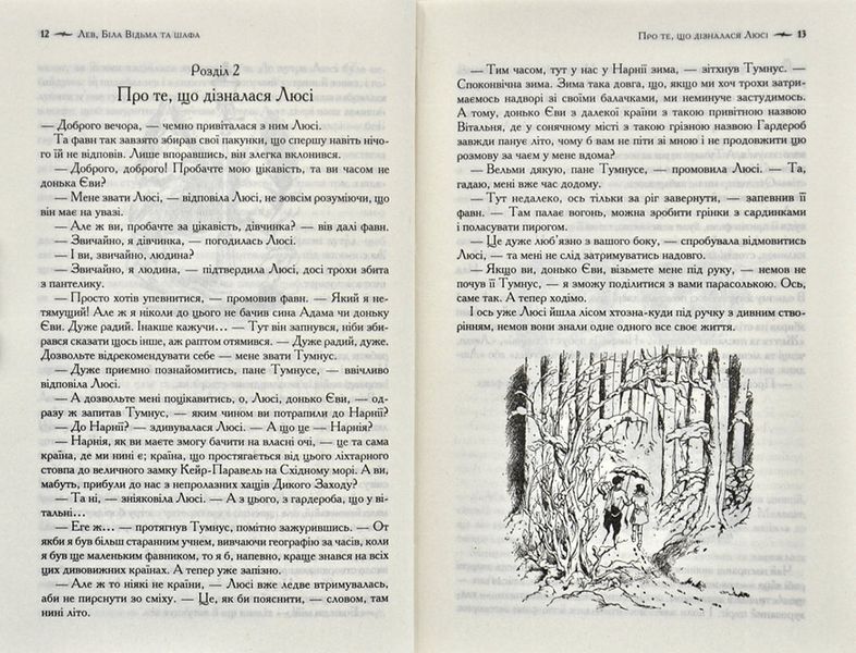 Хроніки Нарнії. Повна історія чарівного світу 153022 фото