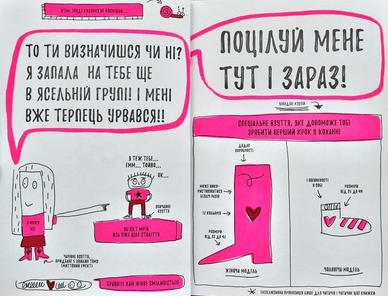 Книжка, яка нарешті пояснить тобі геть усе про любов 1000580 фото