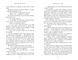 Зруйнований замок. Сходження на трон. Книга 5 1032187 фото 4