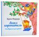Ангел хоронитель. Оповідання для дітей 1007088 фото 1