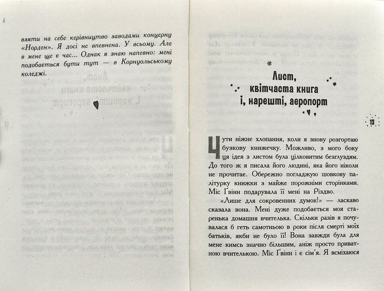 Корнуольський коледж. Що знає Кара Вінтер? 1001076 фото