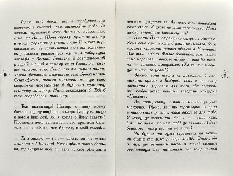 Корнуольський коледж. Що знає Кара Вінтер? 1001076 фото