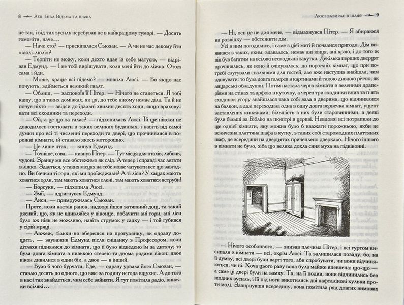 Хроніки Нарнії. Повна історія чарівного світу 153022 фото