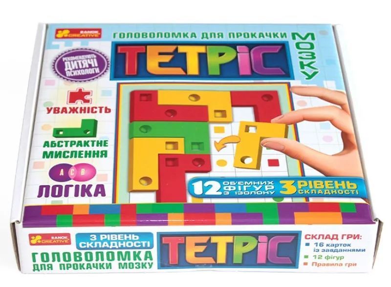 Головоломка для прокачки мозку. Тетріс. 3 рівень складності 1008698 фото