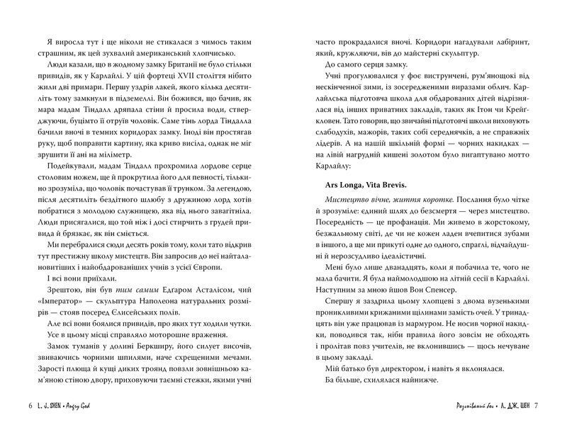 Розгніваний бог 1028594 фото