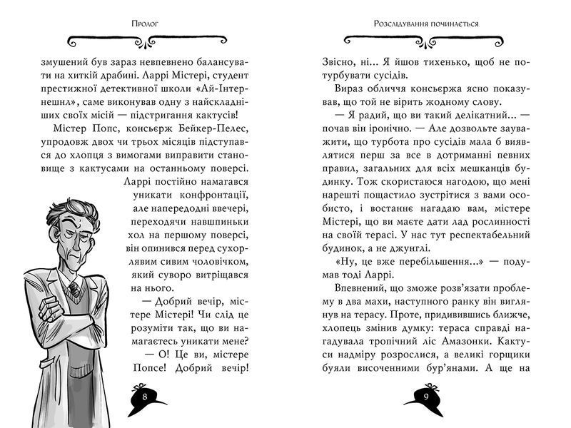 Агата Містері. Помста під горою Фудзі. Книга 24 1016733 фото
