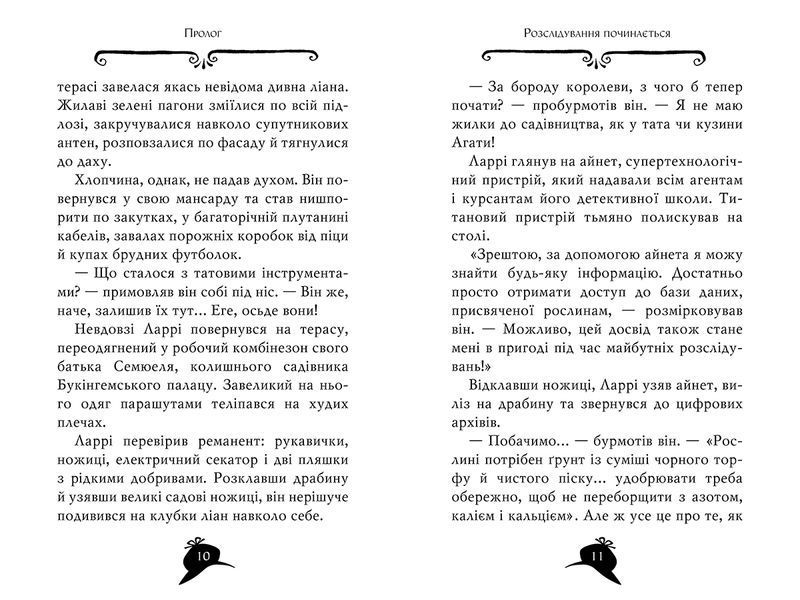 Агата Містері. Помста під горою Фудзі. Книга 24 1016733 фото