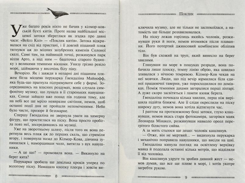 Улісс Мур. Книга 5. Кам&rsquo;яні охоронці 1006318 фото