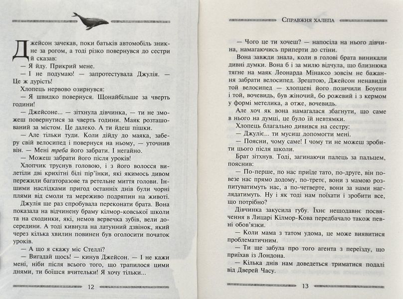 Улісс Мур. Книга 5. Кам&rsquo;яні охоронці 1006318 фото