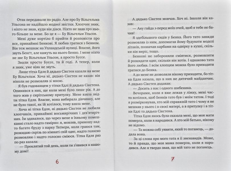 Міо, мій Міо (Невигадані історії про доброту) 167074 фото