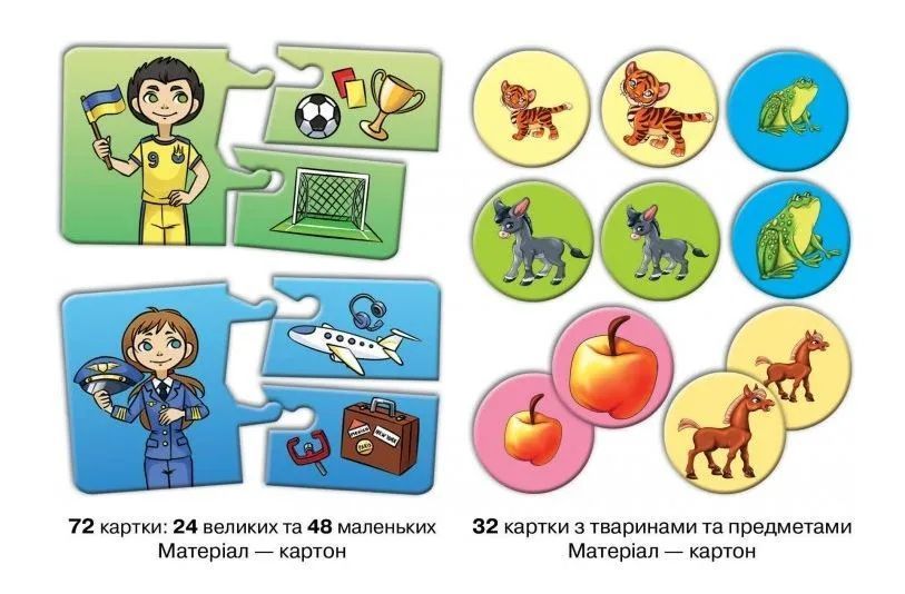 Набір настільних ігор Київська Фабрика Іграшок Що до чого? Професії + Великий-маленький 1007851 фото