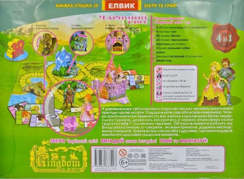 Kingdom quest. Чарівний світ (книжка-іграшка + настільні ігри) 170195 фото
