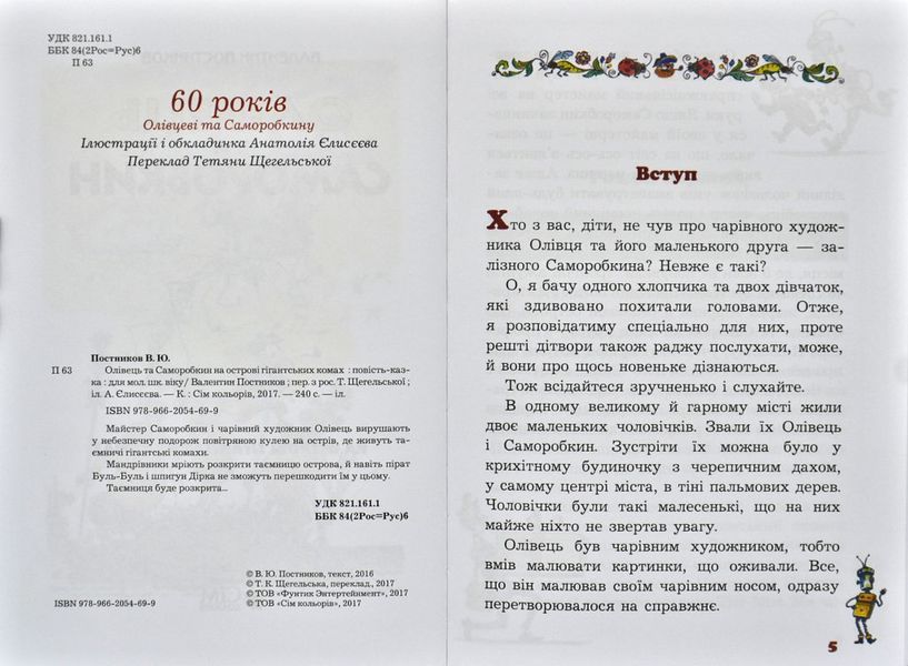 Олівець та Саморобкин на острові гігантських комах 169237 фото
