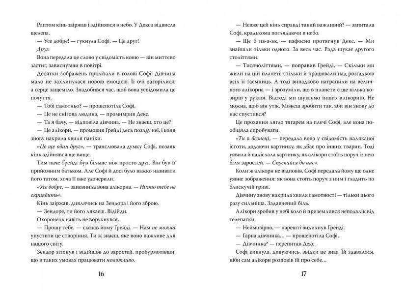 Хранителька загублених міст. Книга 2 Екзиль 1014786 фото